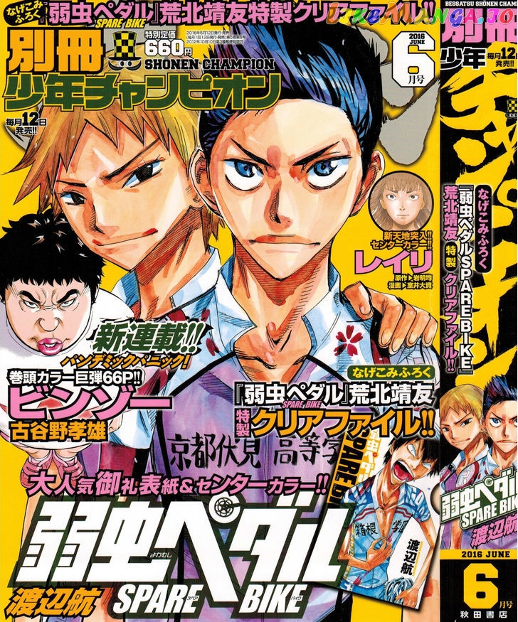 Yowamushi Pedal – Spare Bike chapter 37 - page 1
