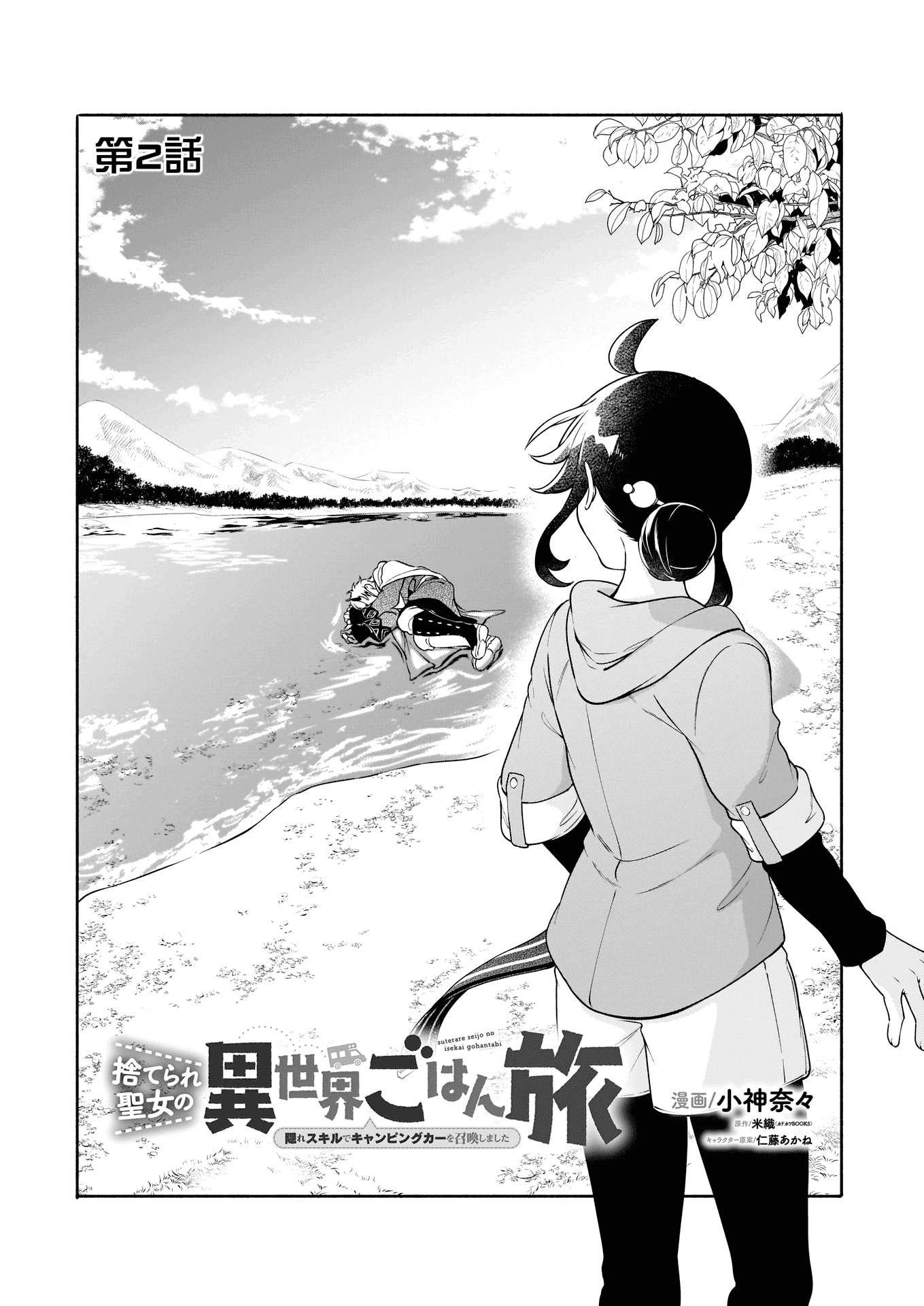 The Forsaken Saintess And Her Foodie Roadtrip In Another World chapter 2 - page 2