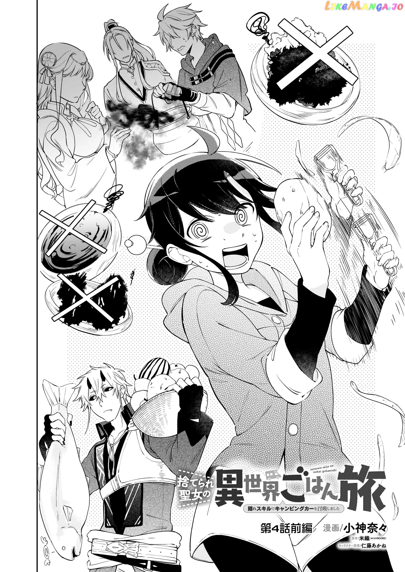 The Forsaken Saintess And Her Foodie Roadtrip In Another World chapter 4 - page 3