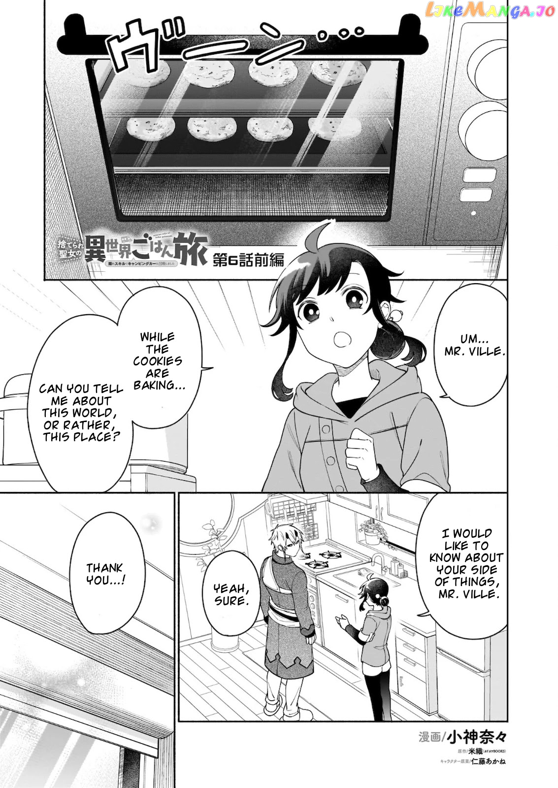 The Forsaken Saintess And Her Foodie Roadtrip In Another World chapter 6.1 - page 2