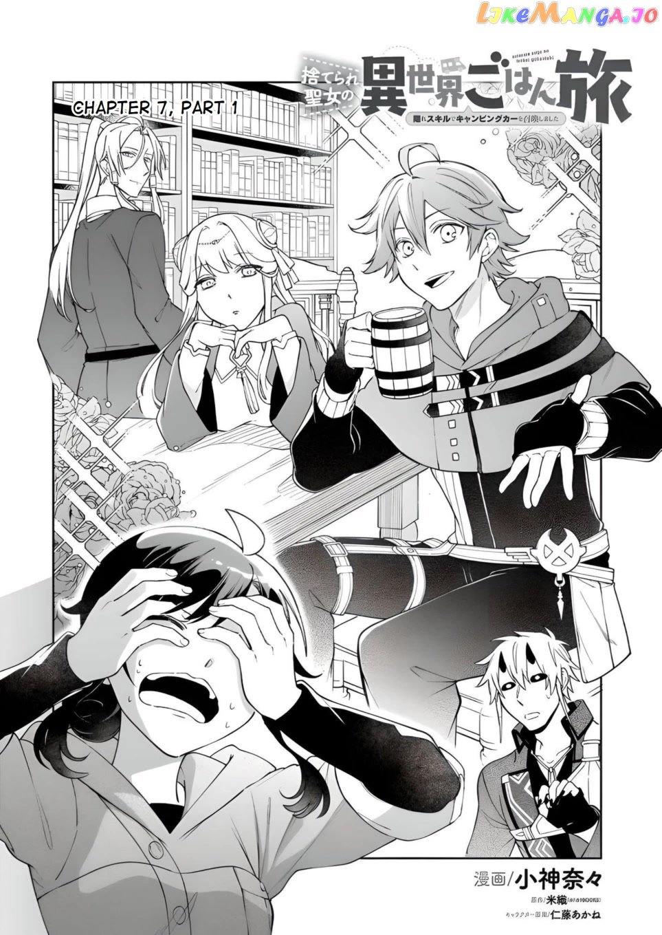 The Forsaken Saintess And Her Foodie Roadtrip In Another World chapter 7.1 - page 1