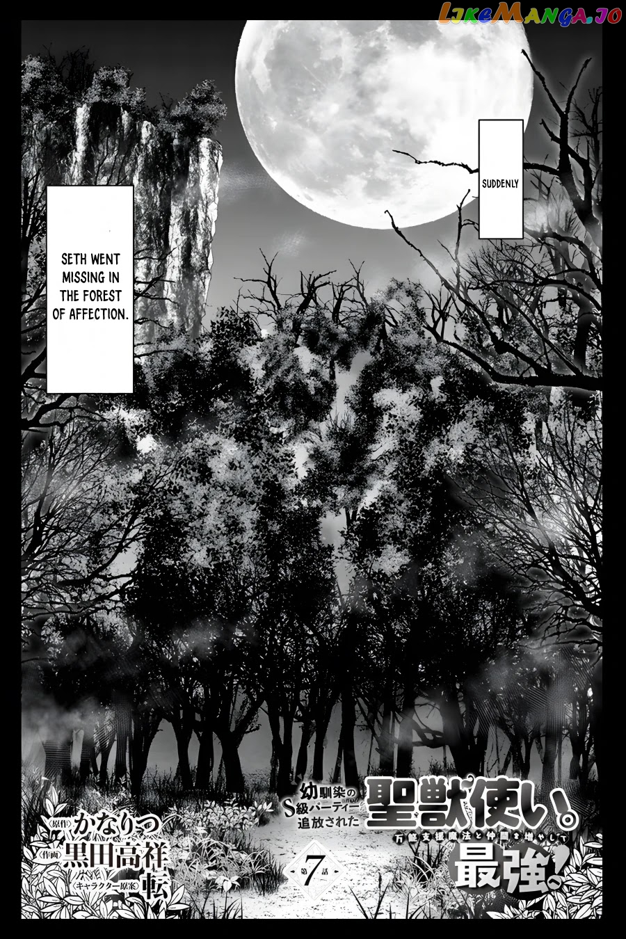 The Beast Tamer Was Fired From His Childhood Friends’ S-Rank Party chapter 7 - page 3