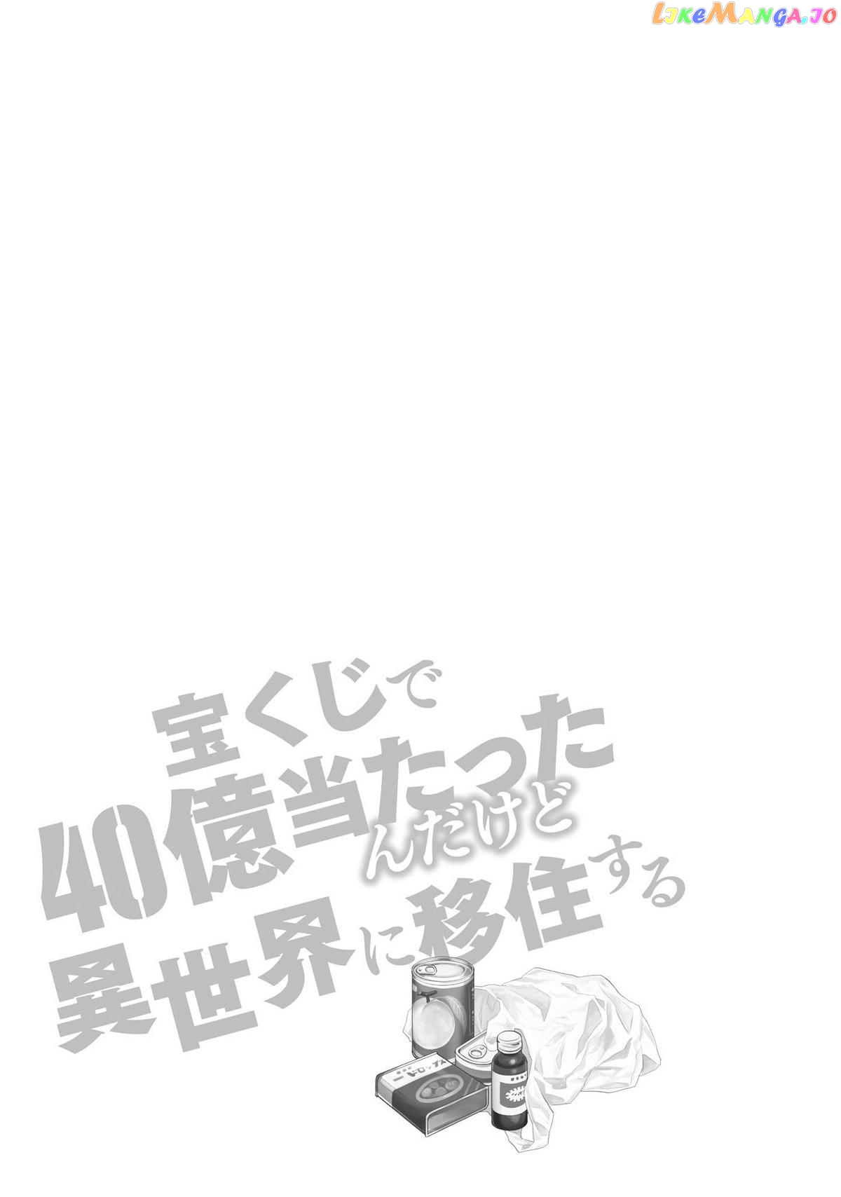 Takarakuji De 40-Oku Atattandakedo Isekai Ni Ijuu Suru chapter 61 - page 37