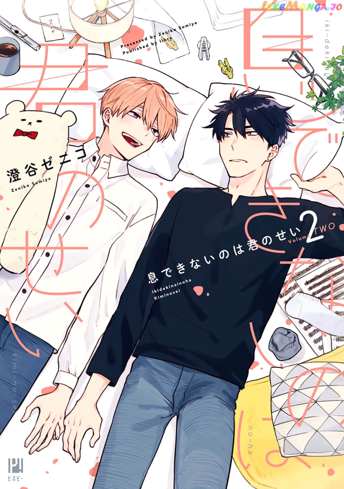 Iki Dekinai no wa Kimi no Sei chapter 9.5 - page 4