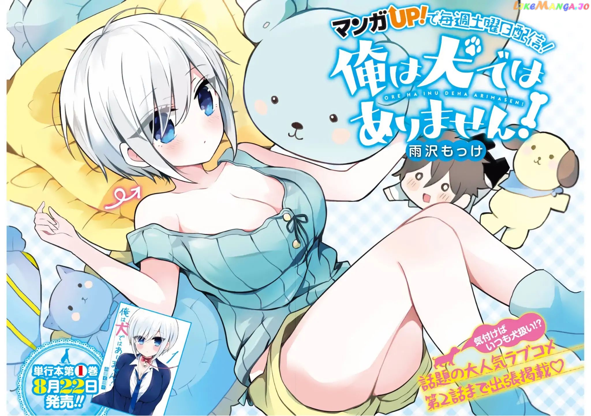 Ore Wa Inu Dewa Arimasen! chapter 1 - page 2