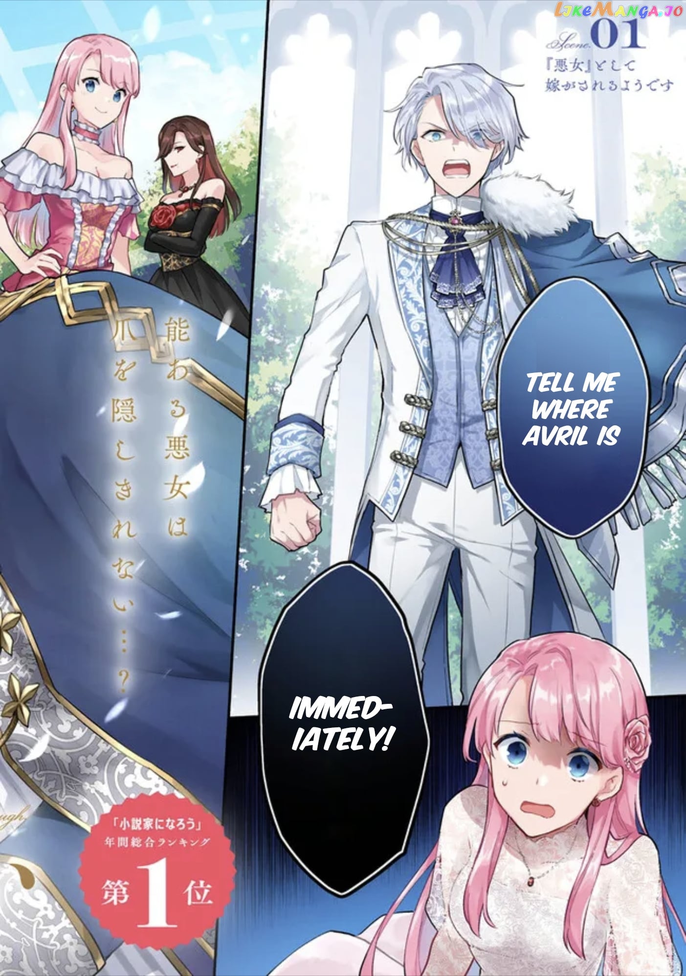 An Incompetent Woman Wants to Be a Villainess ~The Young Lady Who Married as a Substitute for Her Stepsister Didn't Notice the Duke's Doting~ chapter 1 - page 2