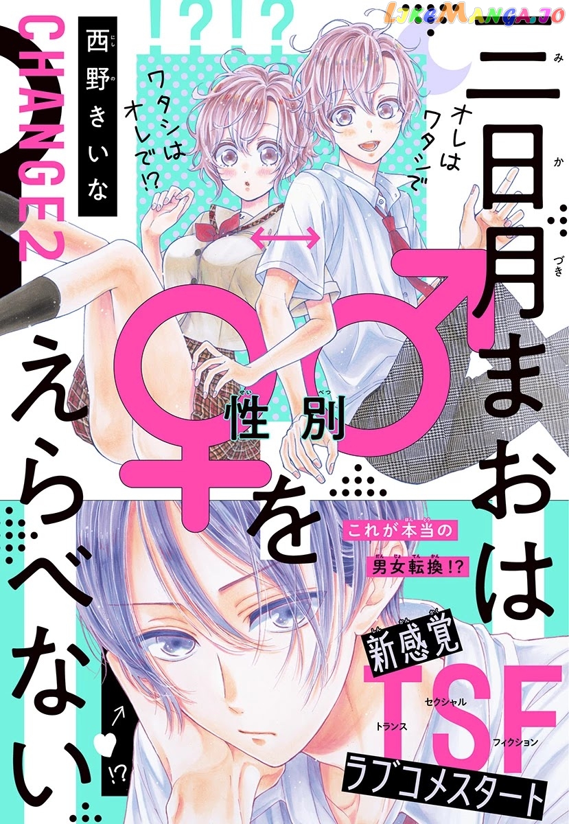 Mikazuki Mao Can't Choose a Gender chapter 2 - page 2