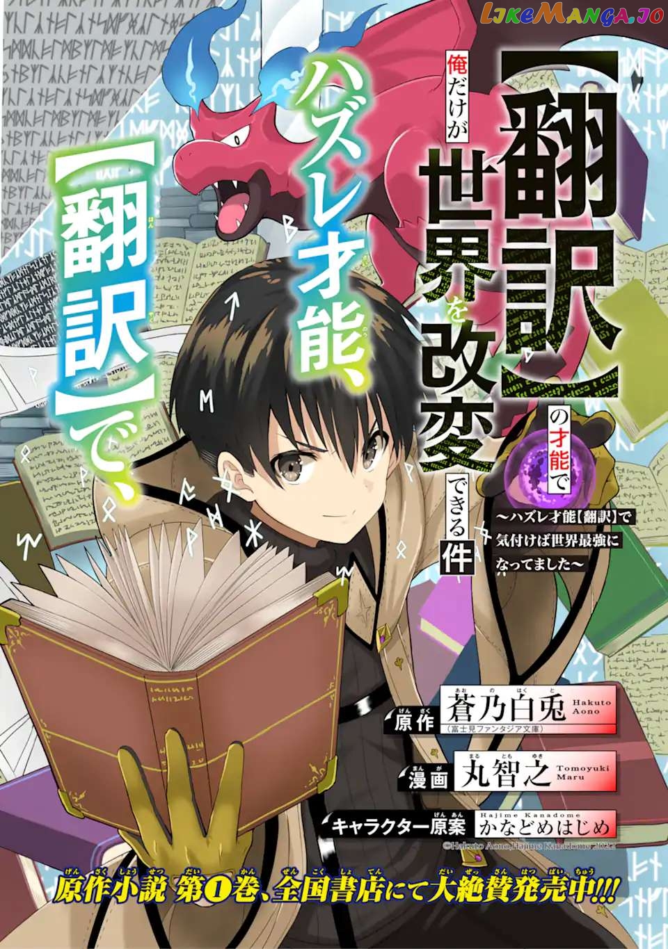 The Story of How I Can Change the World With My Skill {Translation} ~ How I Used {Translation} to Become the World's Strongest! chapter 1.1 - page 3