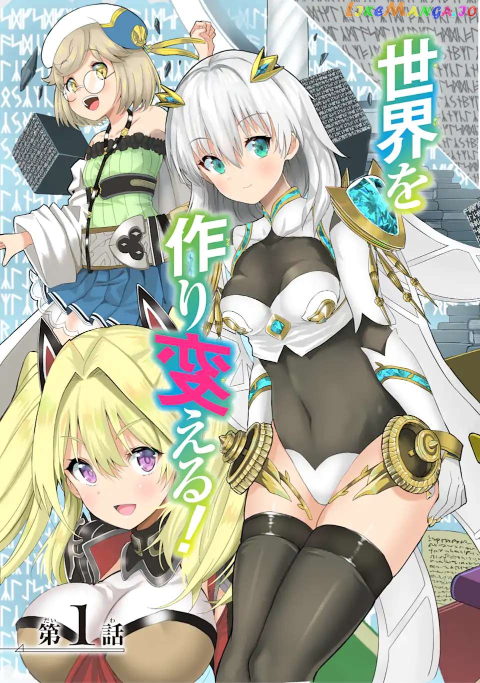 The Story of How I Can Change the World With My Skill {Translation} ~ How I Used {Translation} to Become the World's Strongest! chapter 1.1 - page 4