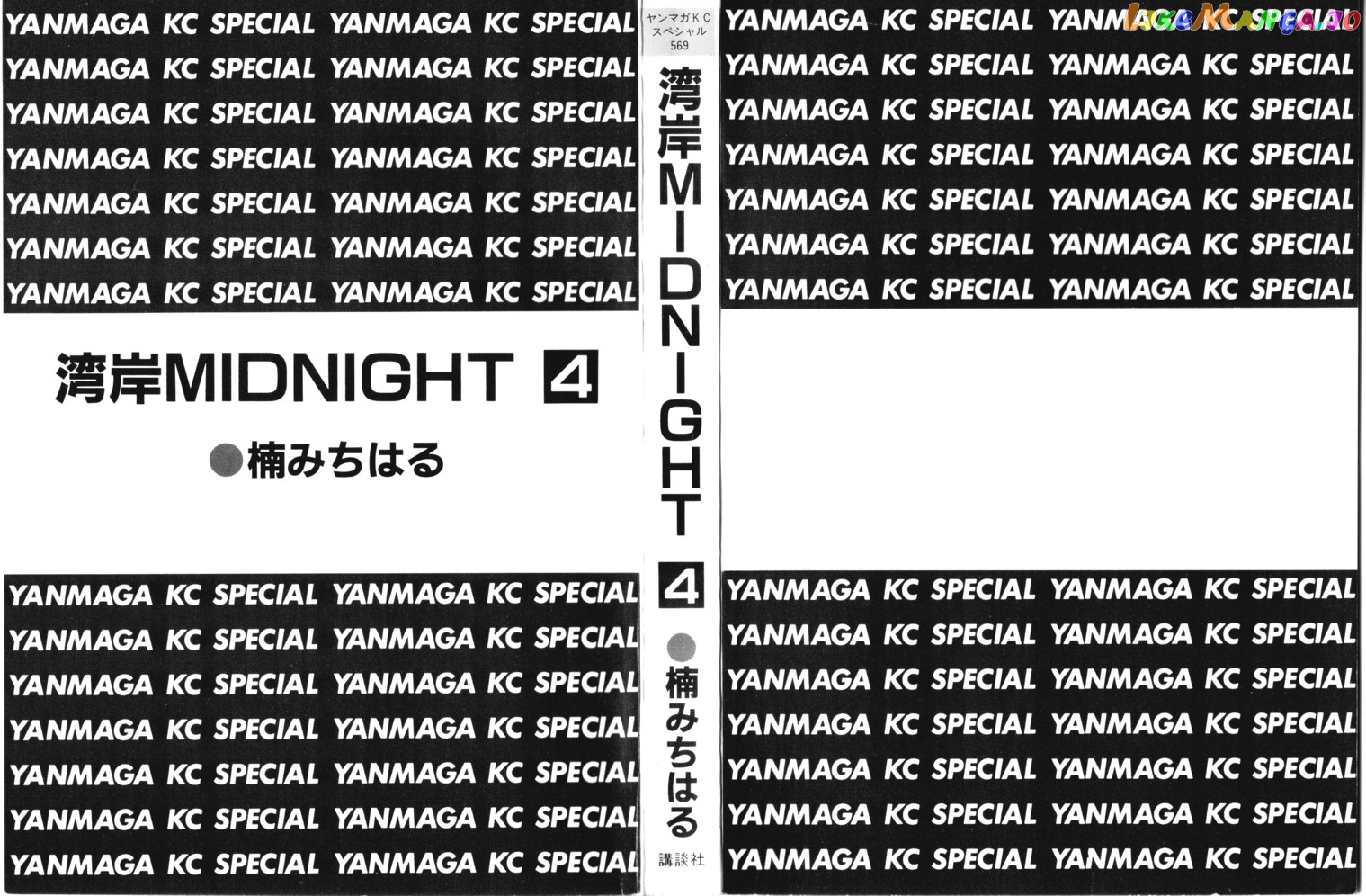 Wangan Midnight chapter 35 - page 2