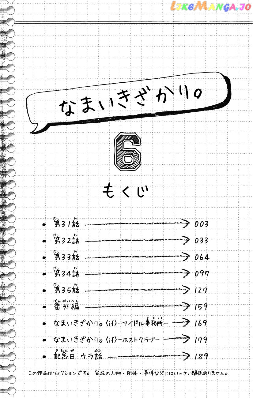 Namaikizakari - Manga chapter 31 - page 2