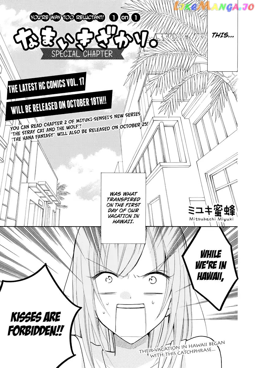 Namaikizakari - Manga chapter 105.5 - page 1