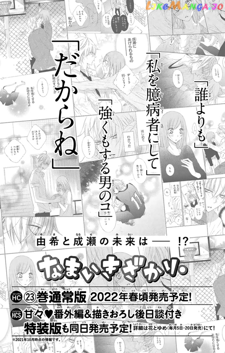 Namaikizakari - Manga chapter 131 - page 32