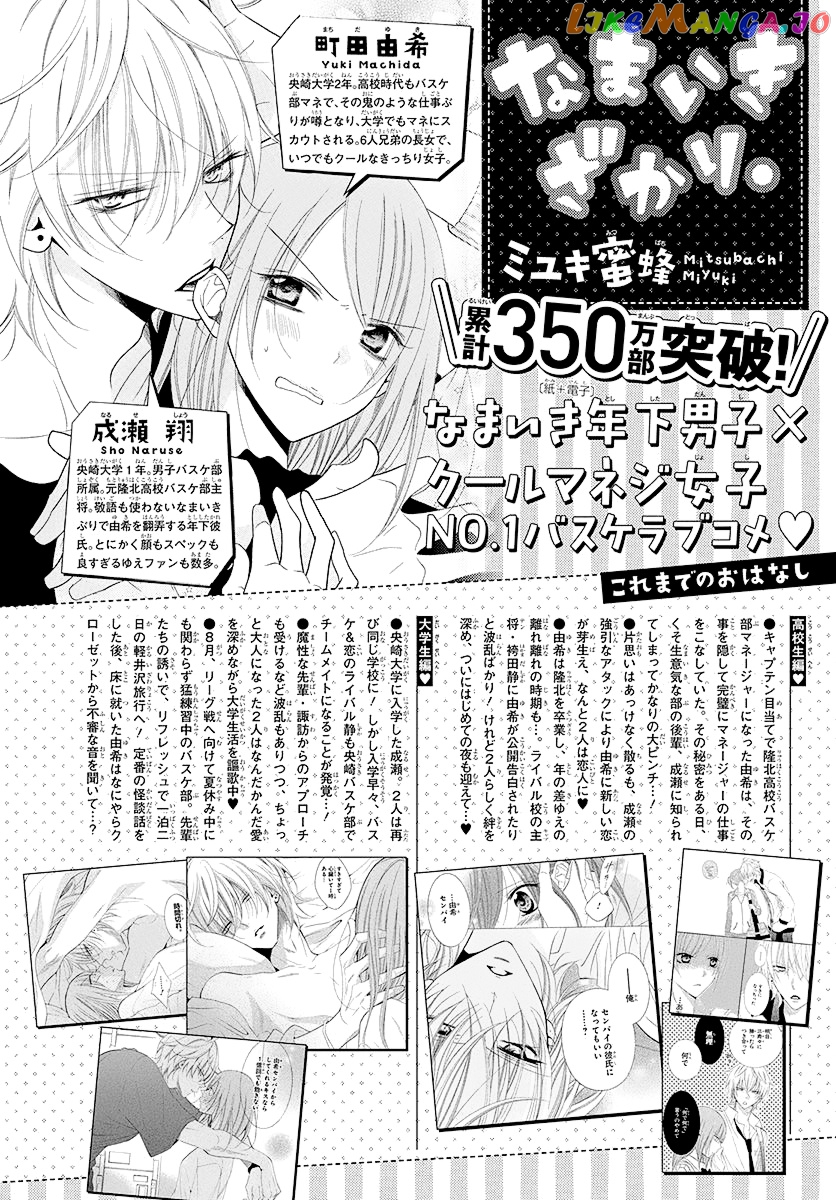 Namaikizakari - Manga chapter 110 - page 1