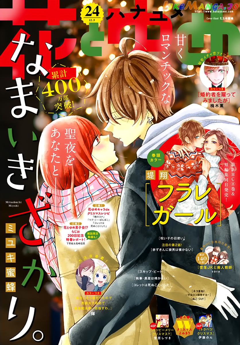 Namaikizakari - Manga chapter 121 - page 1
