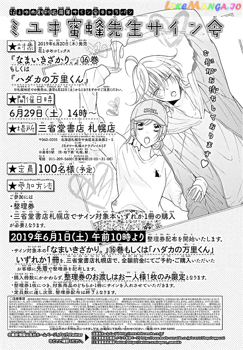 Namaikizakari - Manga chapter 100 - page 33