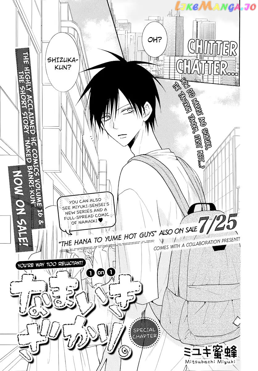 Namaikizakari - Manga chapter 102.5 - page 1