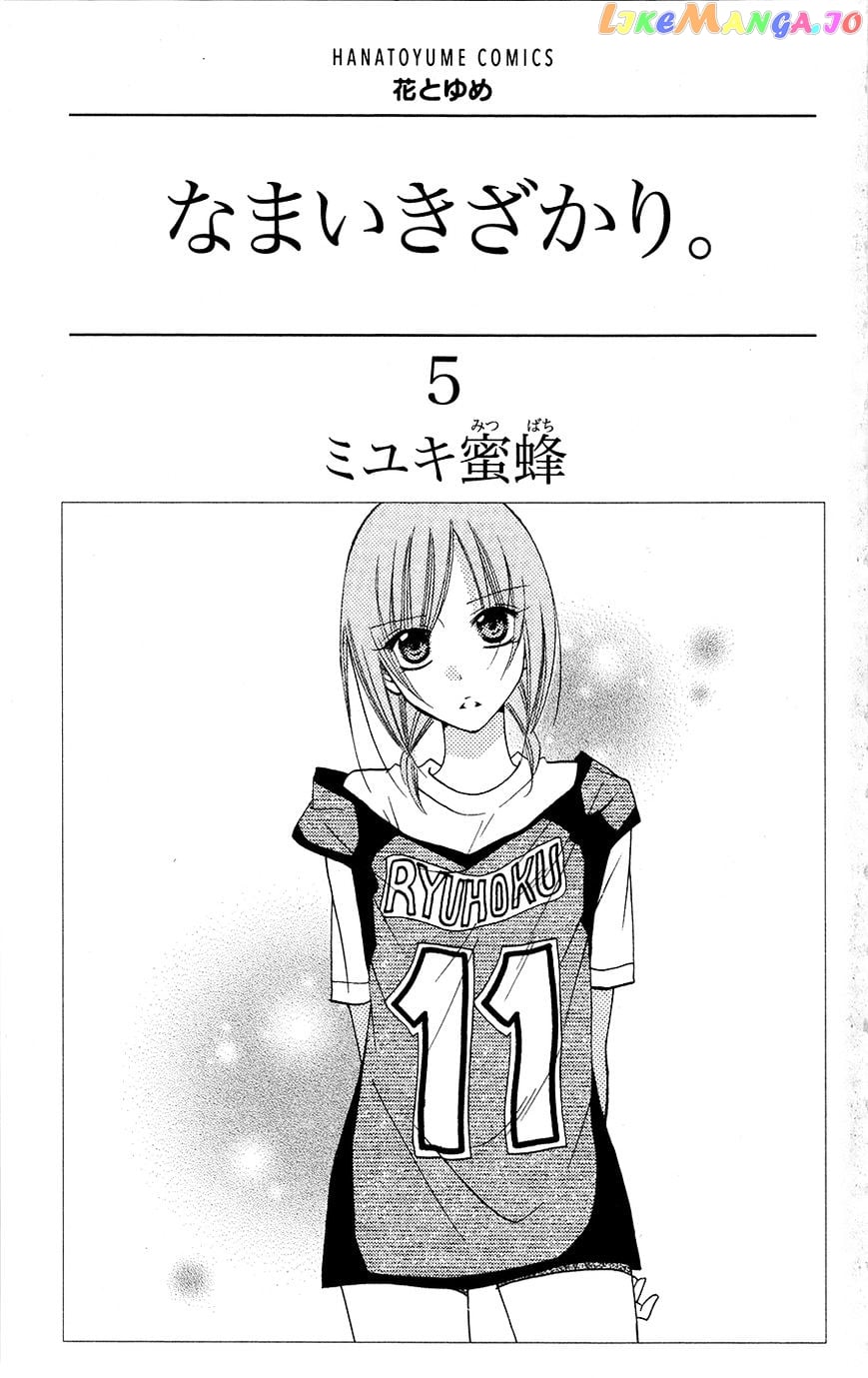 Namaikizakari - Manga chapter 25 - page 1