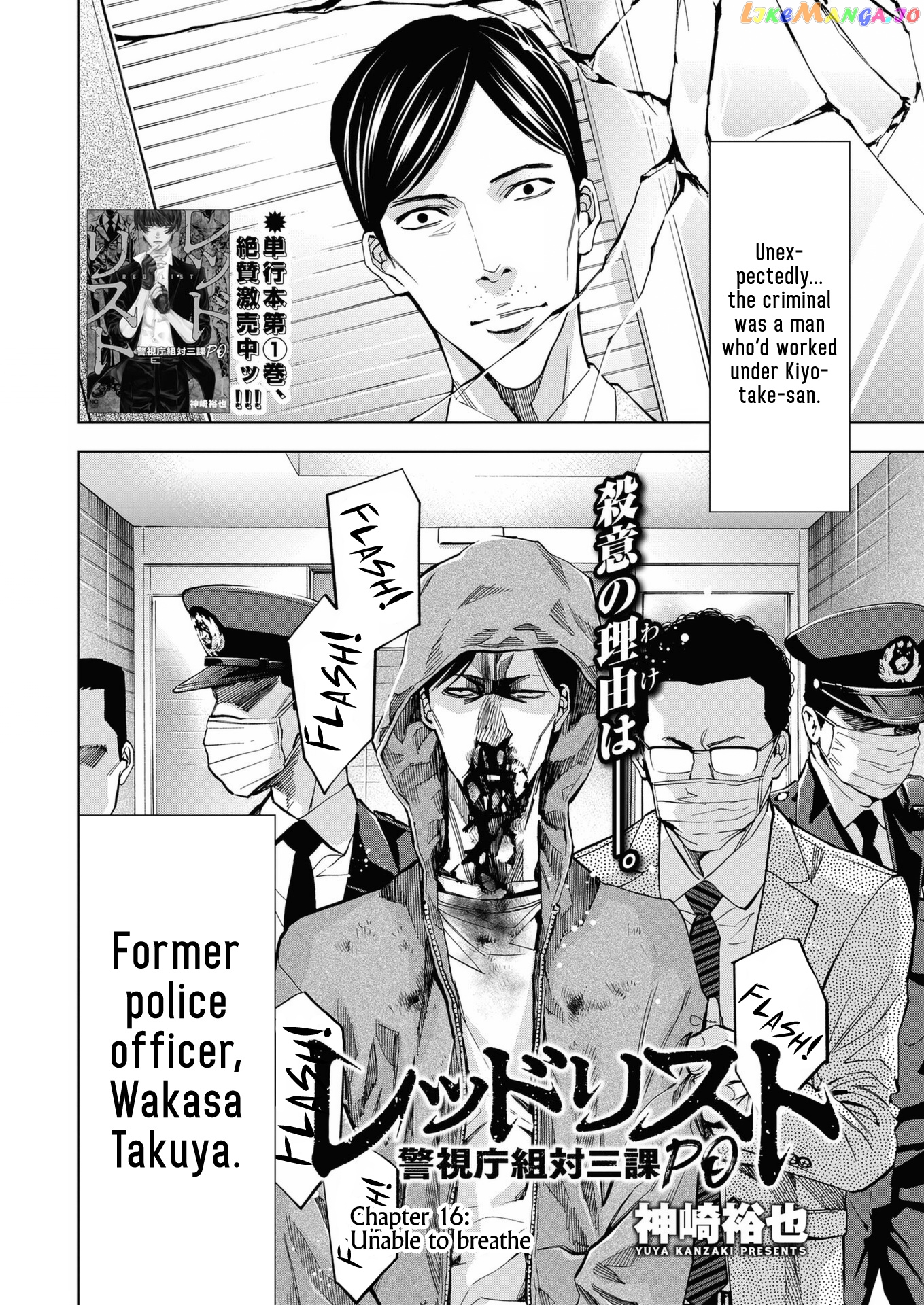 Red List ~Metropolitan Police Department, Third Division, Po~ chapter 16 - page 2