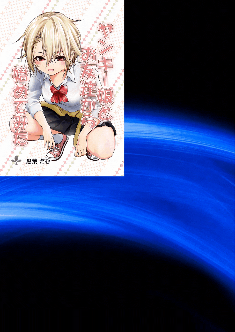 Starting out as Friends with a Yankee Girl chapter 5.5 - page 2