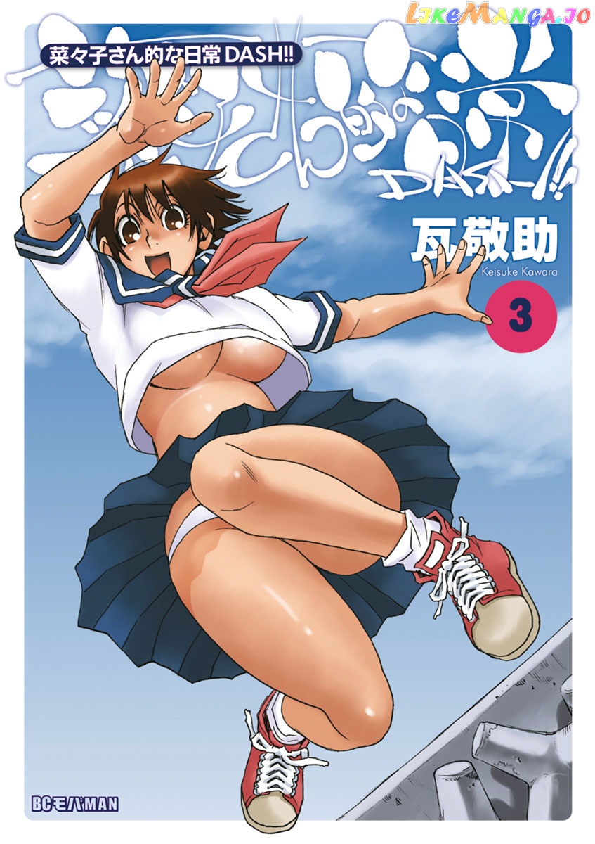 Nanako-San Teki Na Nichijou Dash!! chapter 31 - page 1