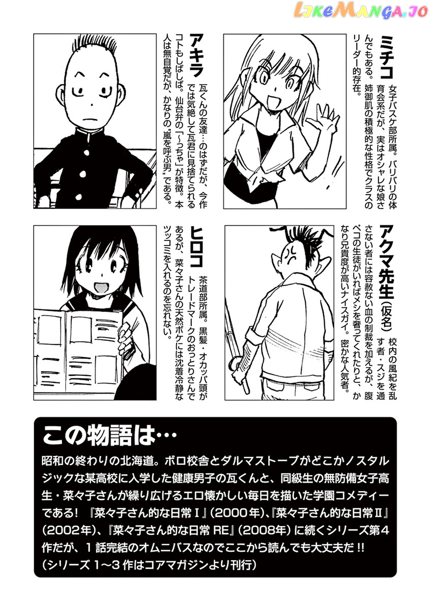Nanako-San Teki Na Nichijou Dash!! chapter 31 - page 5