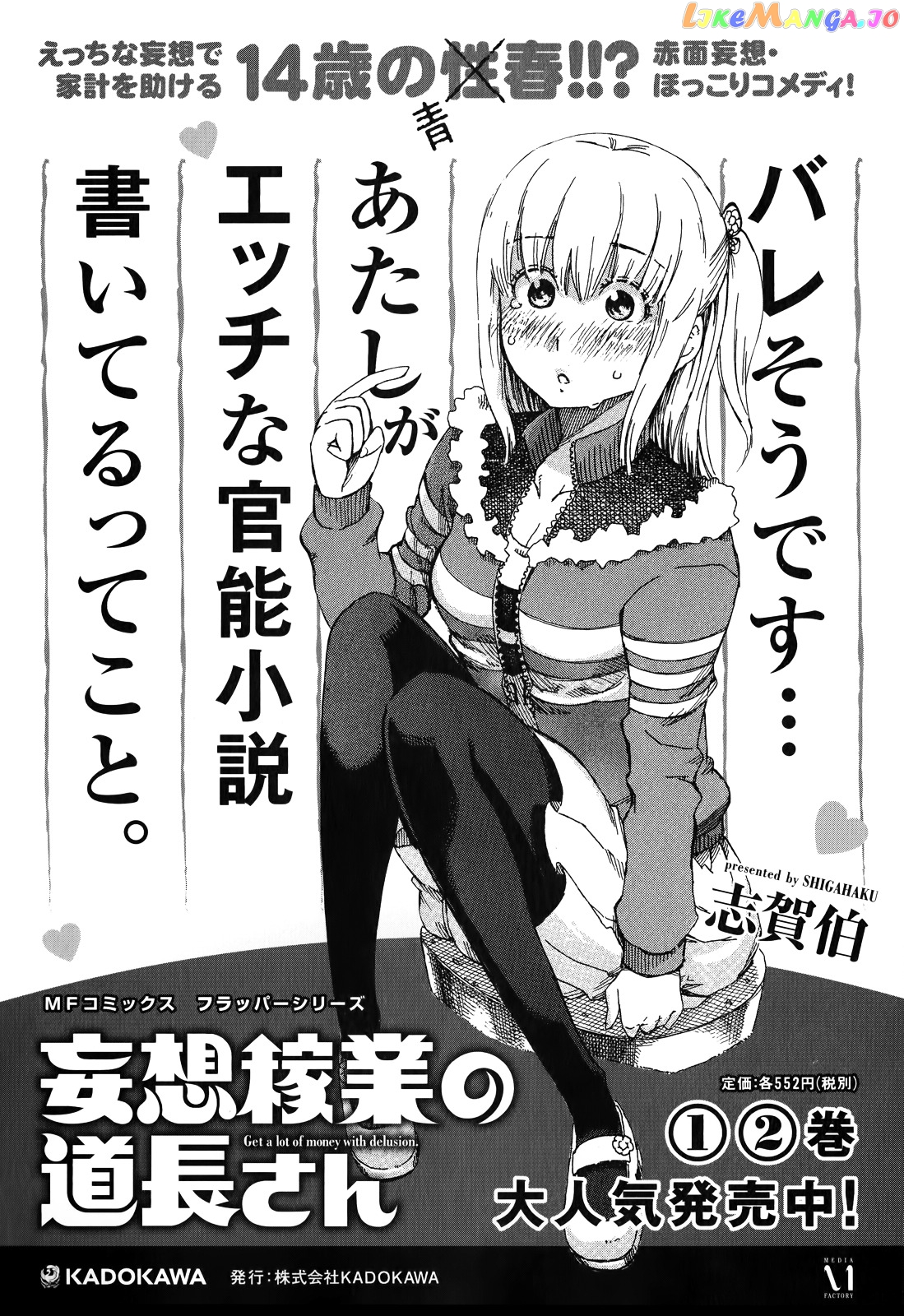 Denkigai no Honya-san chapter 30.5 - page 22