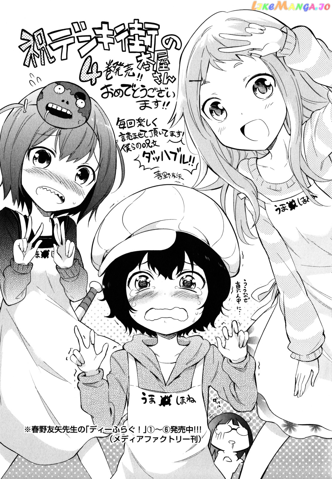 Denkigai no Honya-san chapter 18.5 - page 9