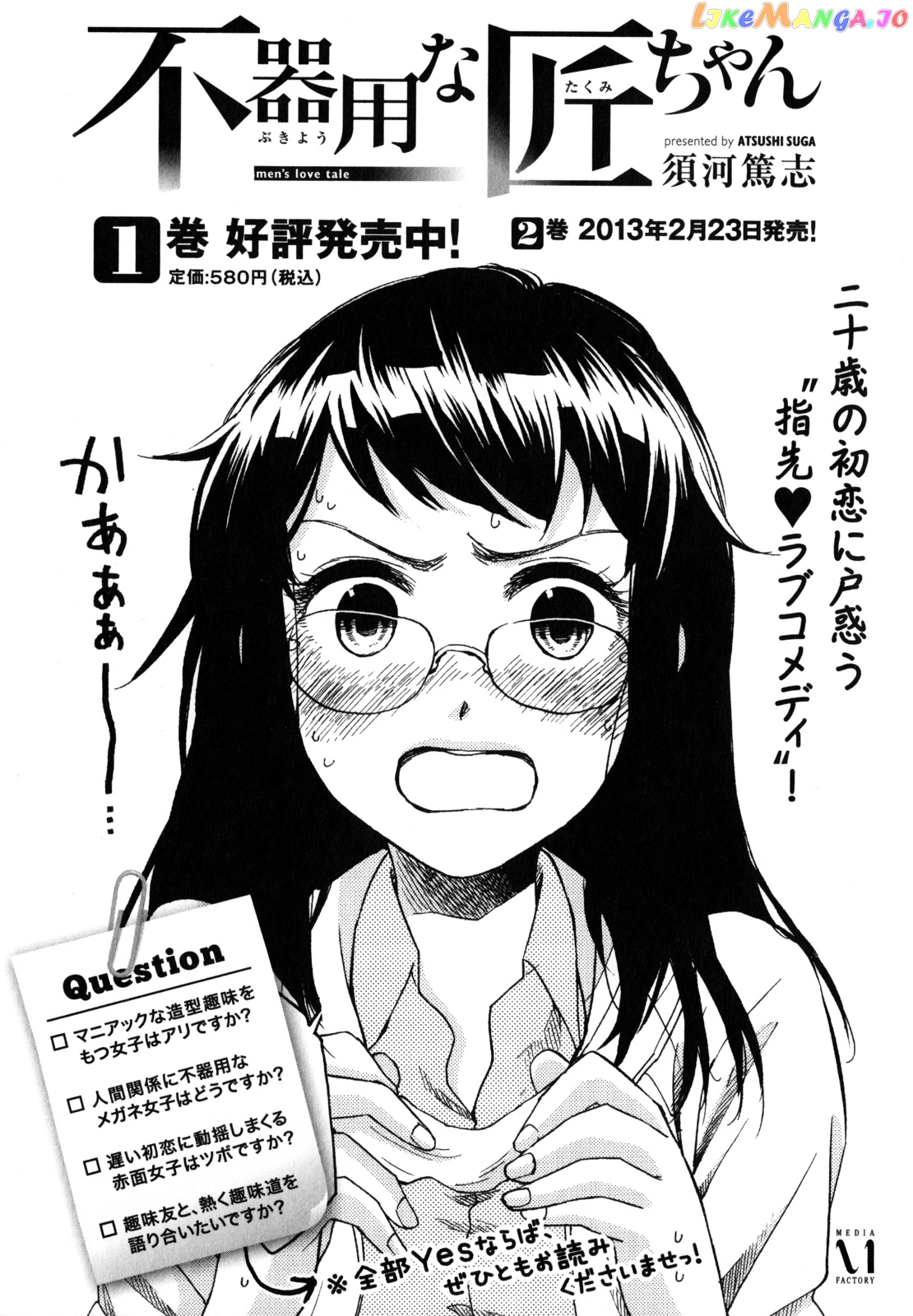 Denkigai no Honya-san chapter 21.1 - page 16
