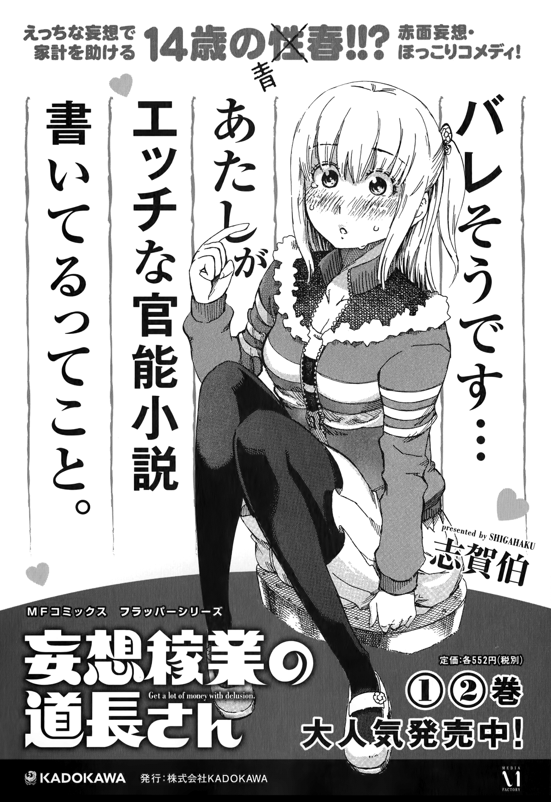 Denkigai no Honya-san chapter 34.2 - page 10
