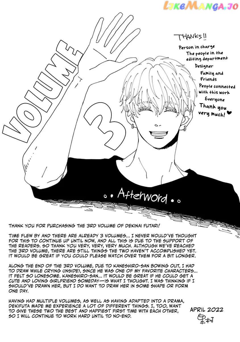 Dekinai Futari chapter 19.5 - page 7