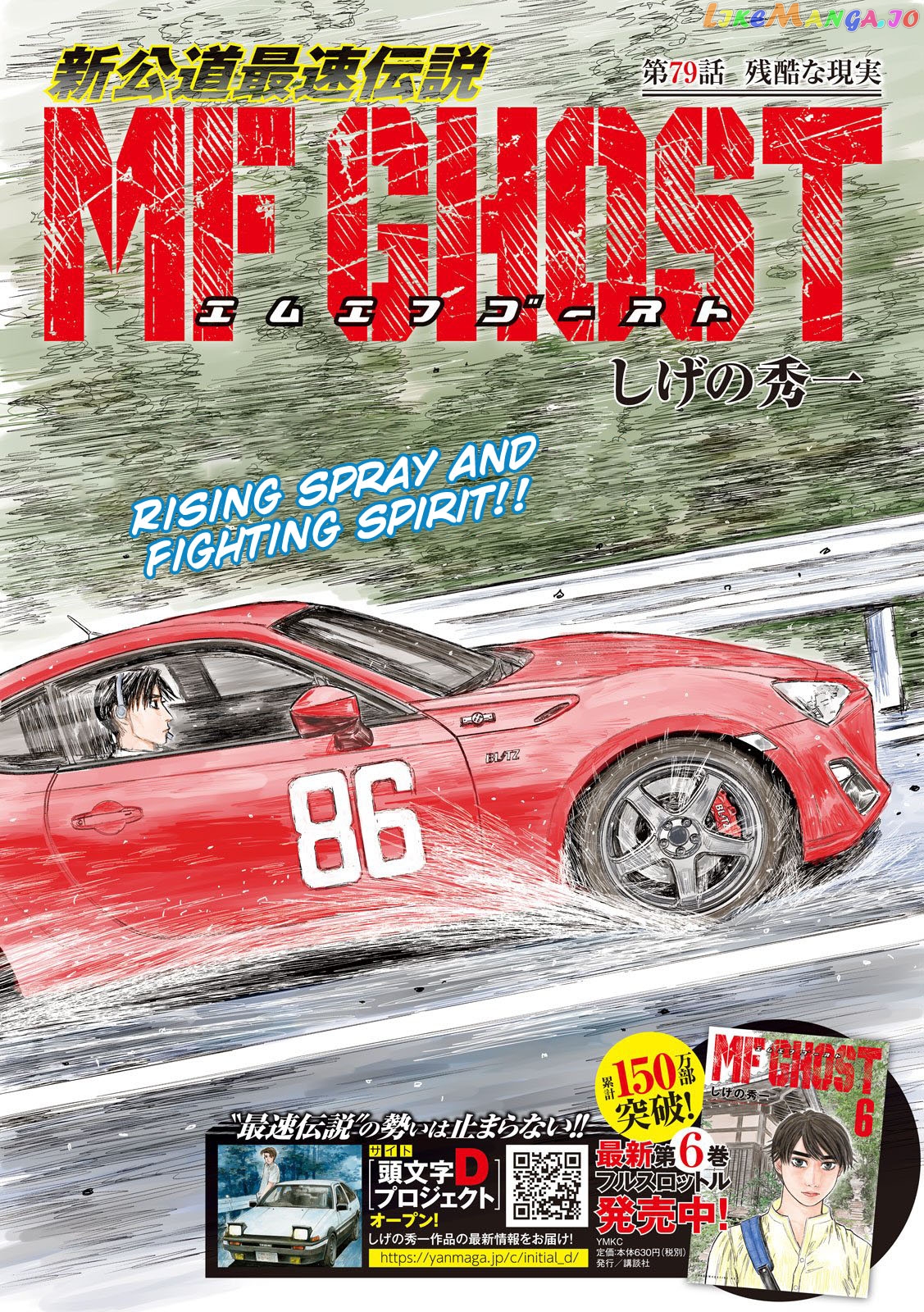 MF Ghost chapter 79 - page 1