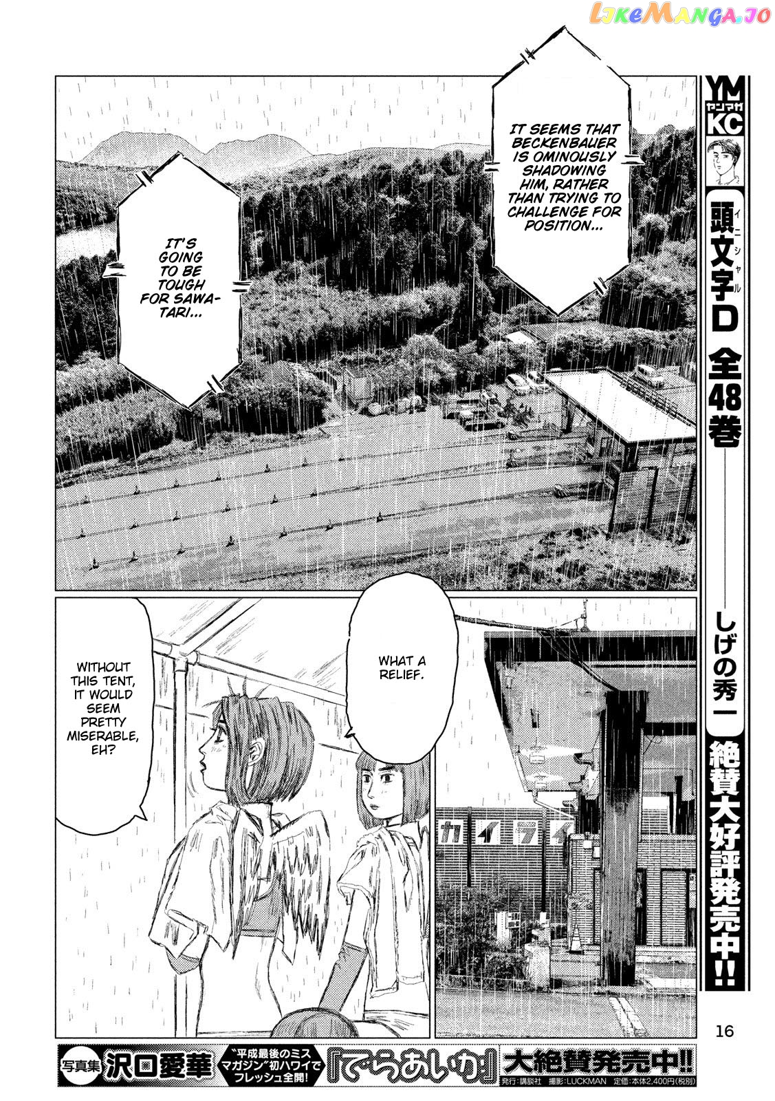 MF Ghost chapter 79 - page 7
