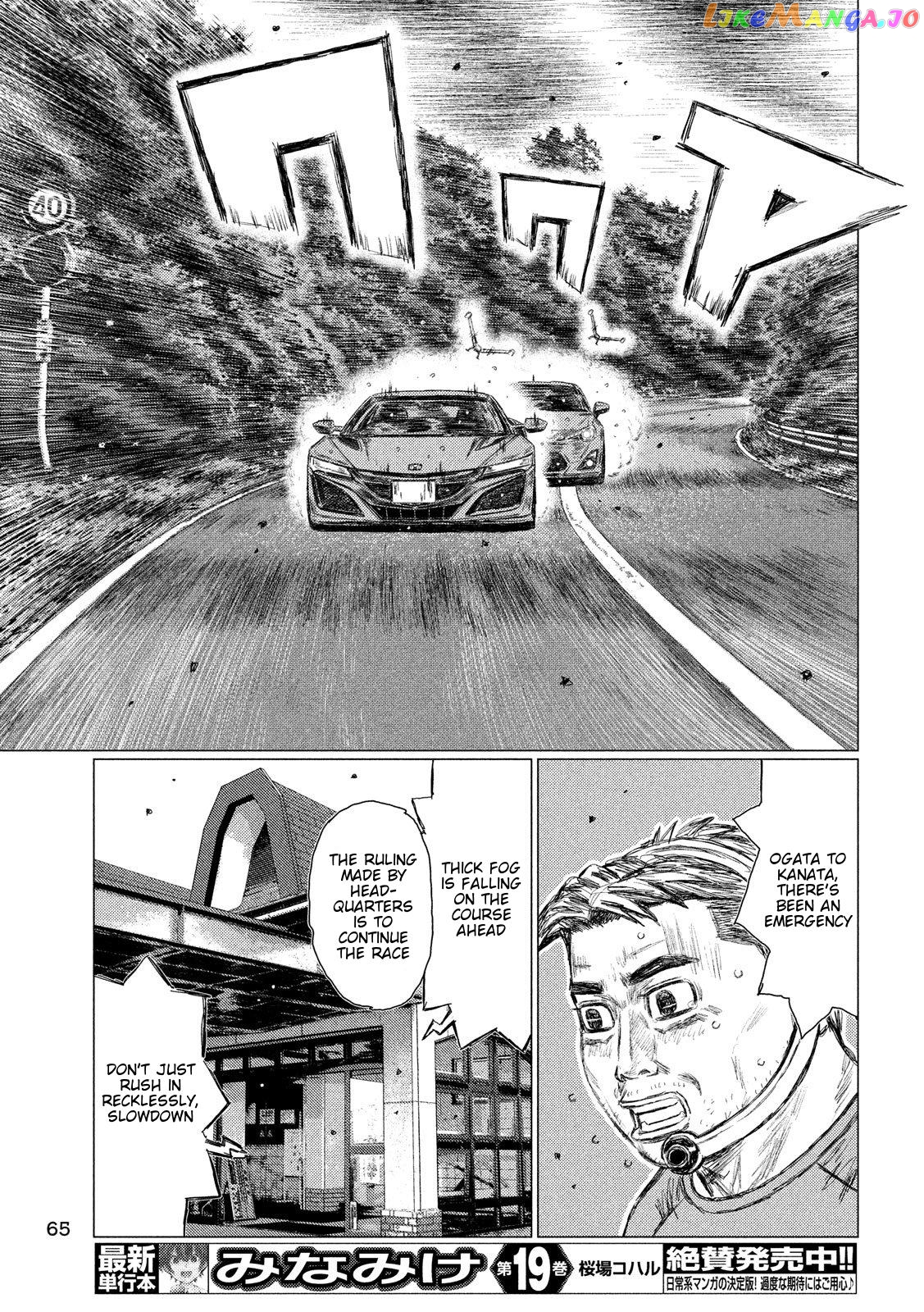 MF Ghost chapter 82 - page 5