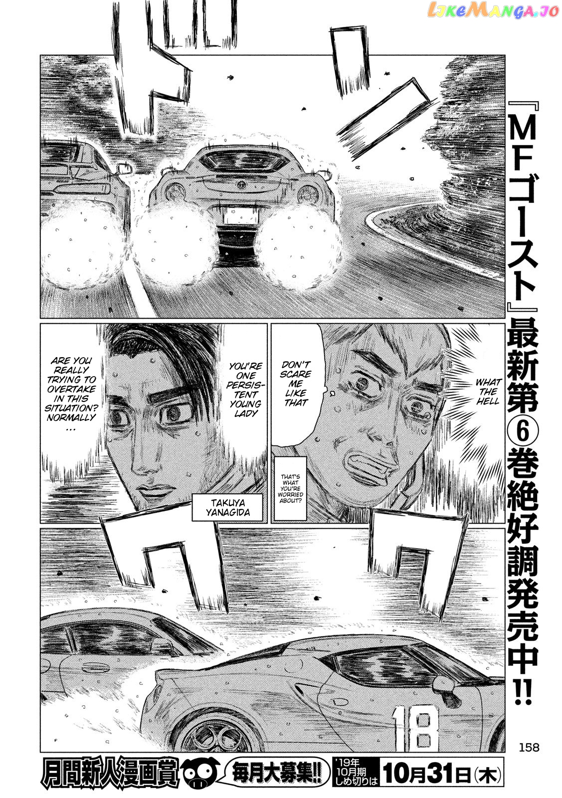 MF Ghost chapter 84 - page 4