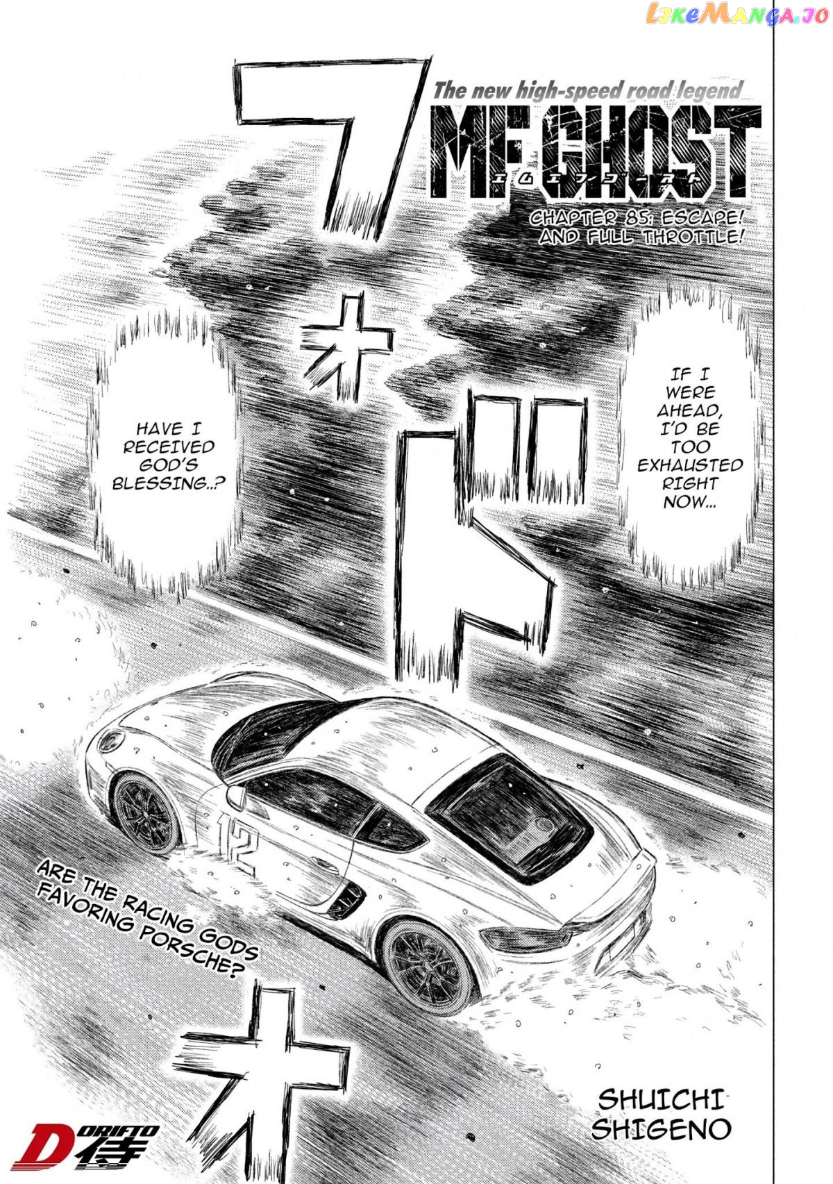 MF Ghost chapter 85 - page 1