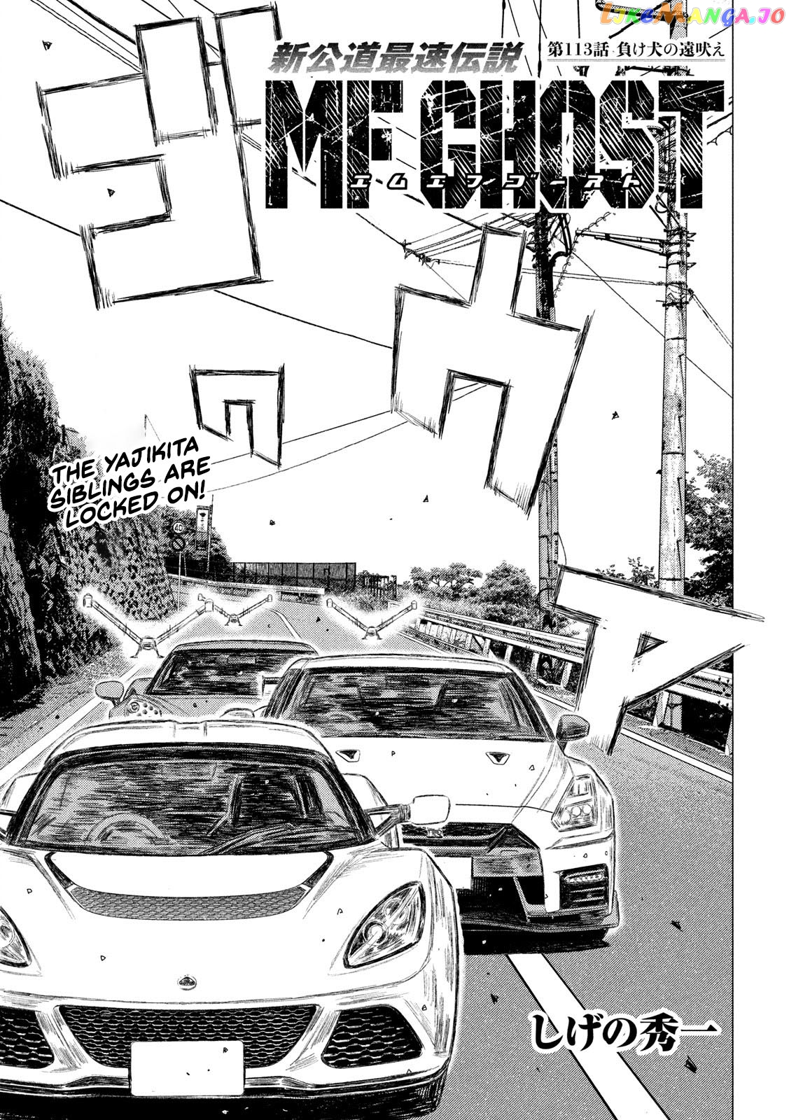 MF Ghost chapter 113 - page 1