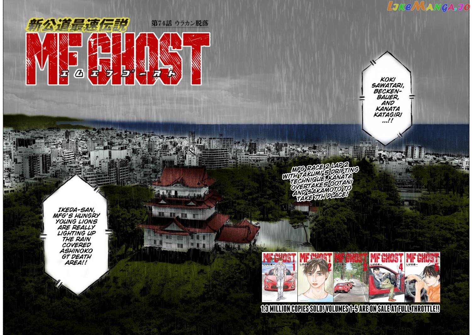 MF Ghost chapter 74 - page 2