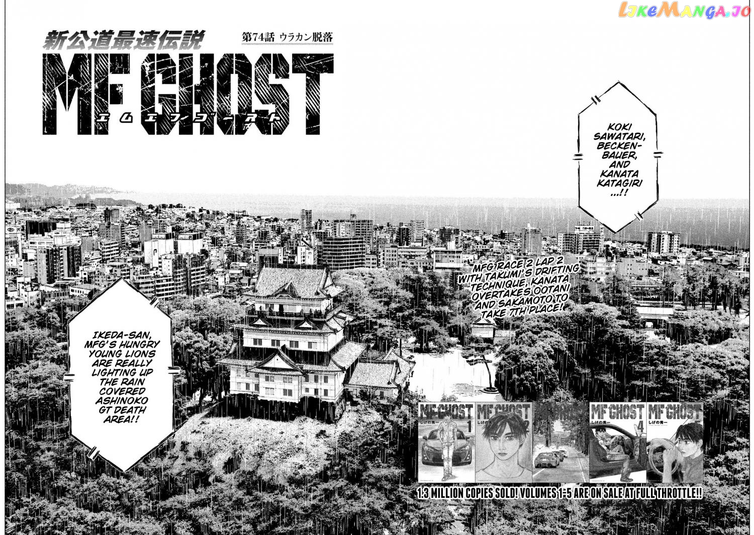 MF Ghost chapter 74 - page 3