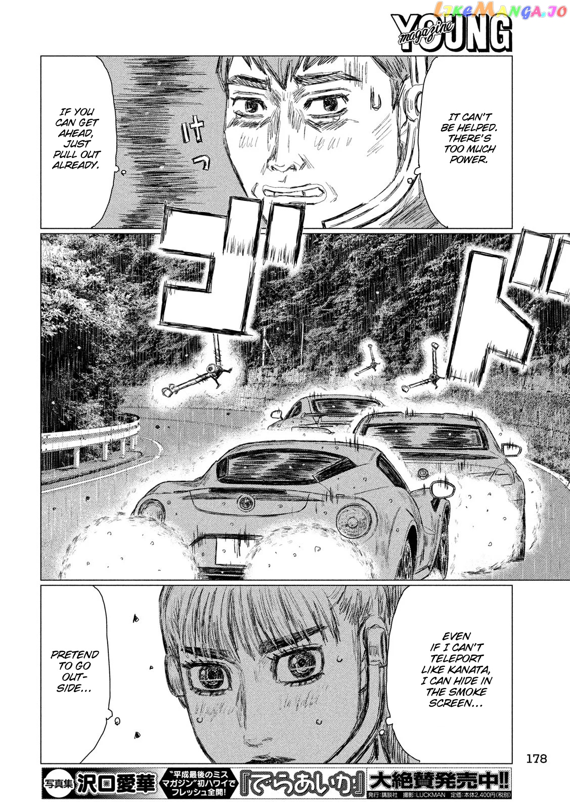 MF Ghost chapter 75 - page 8