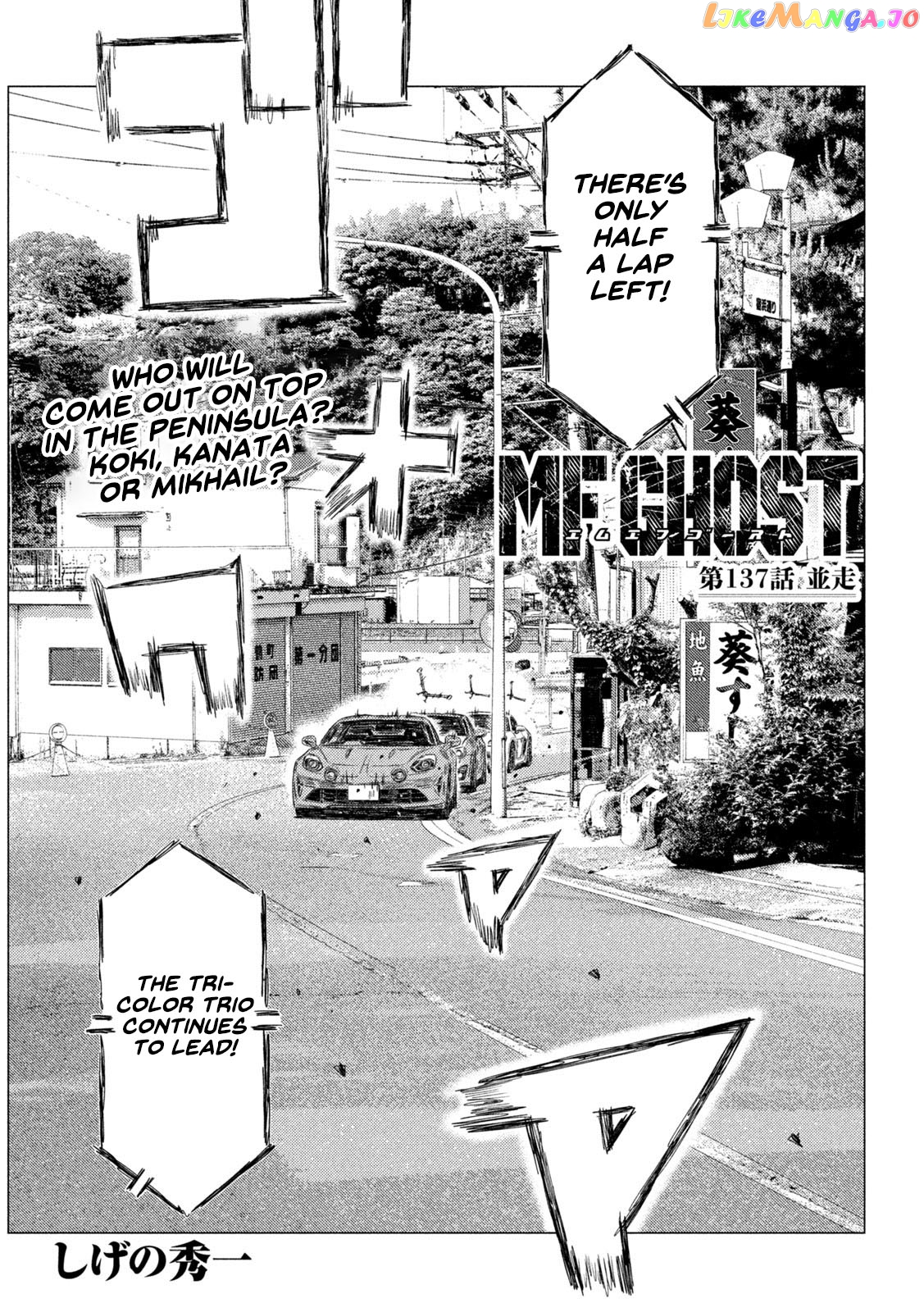 MF Ghost chapter 137 - page 1