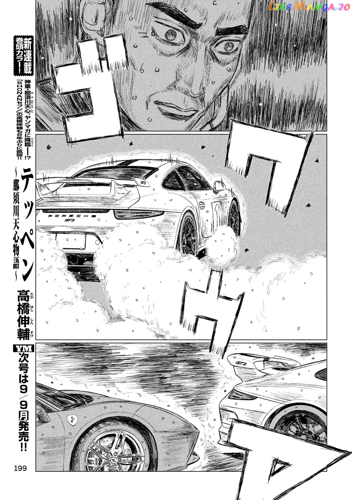 MF Ghost chapter 77 - page 13