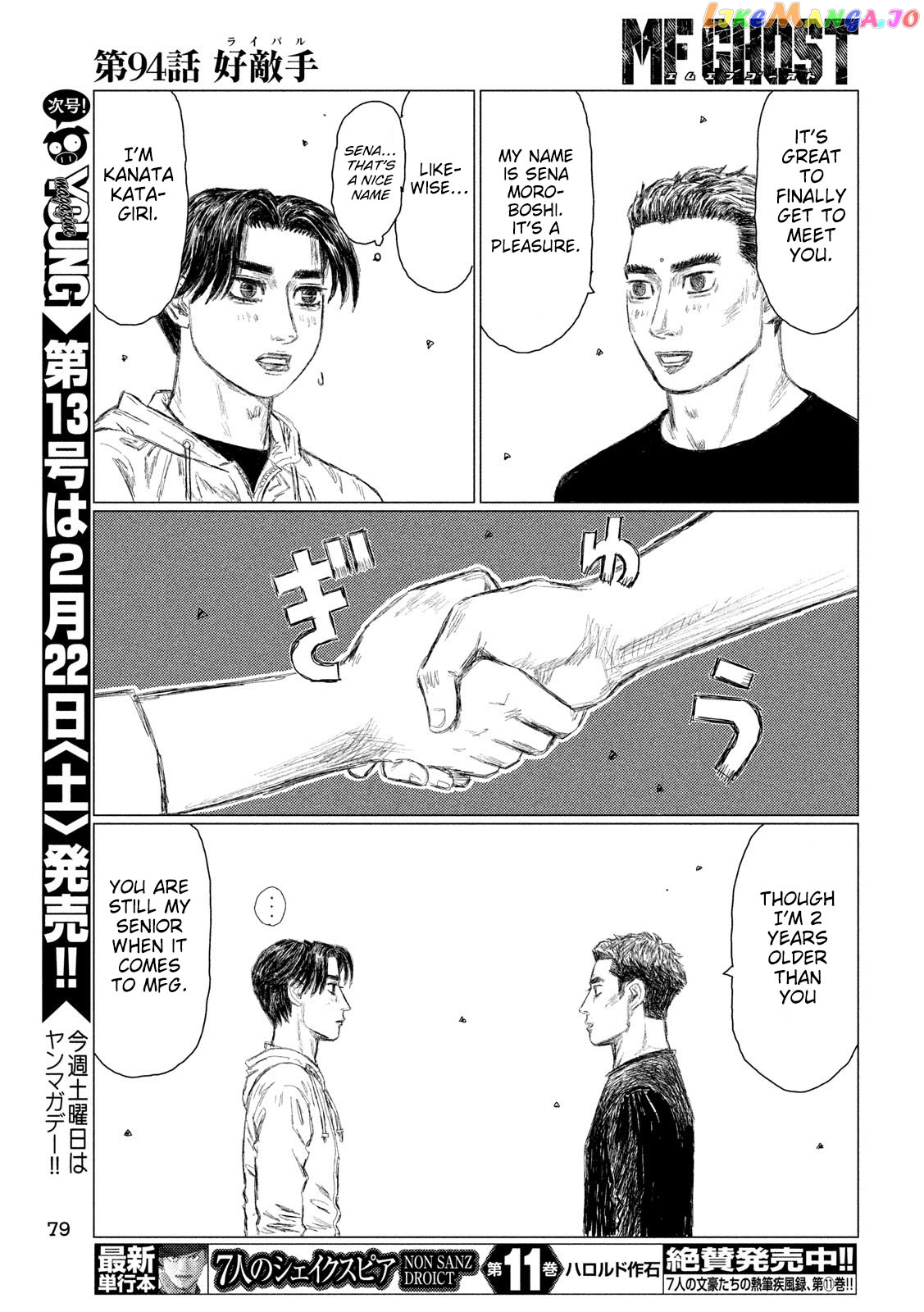 MF Ghost chapter 94 - page 5
