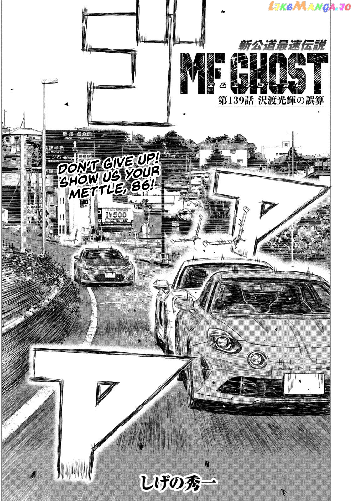 MF Ghost chapter 139 - page 1