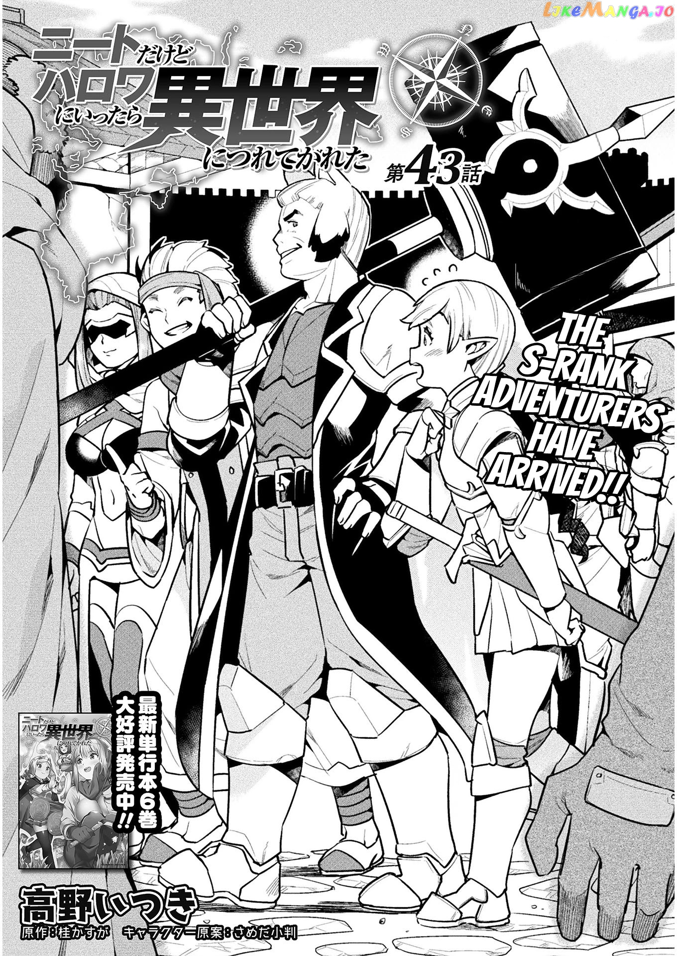 NEET dakedo HELLO WORK ni ittara isekai ni tsuretekareta chapter 43 - page 2