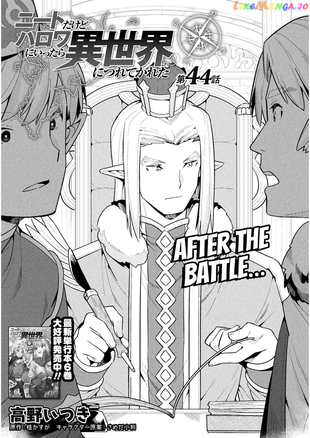NEET dakedo HELLO WORK ni ittara isekai ni tsuretekareta chapter 44 - page 2