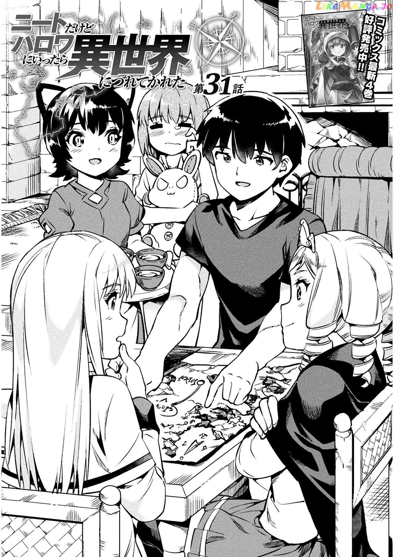 NEET dakedo HELLO WORK ni ittara isekai ni tsuretekareta chapter 31 - page 2