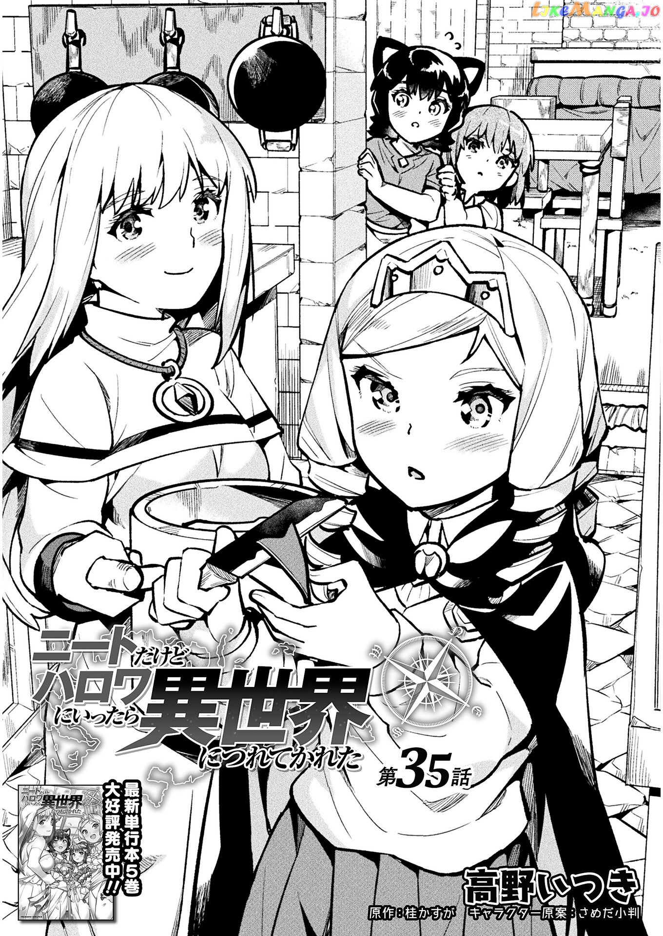 NEET dakedo HELLO WORK ni ittara isekai ni tsuretekareta chapter 35 - page 2
