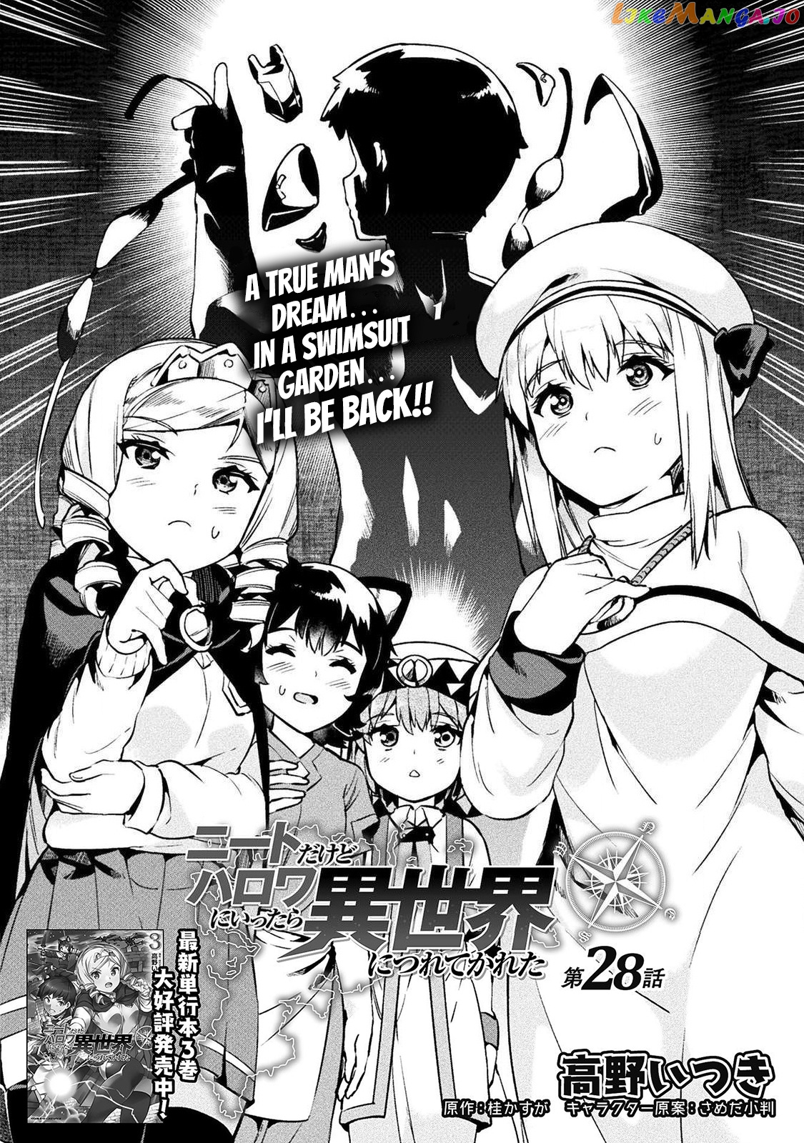 NEET dakedo HELLO WORK ni ittara isekai ni tsuretekareta chapter 28 - page 2