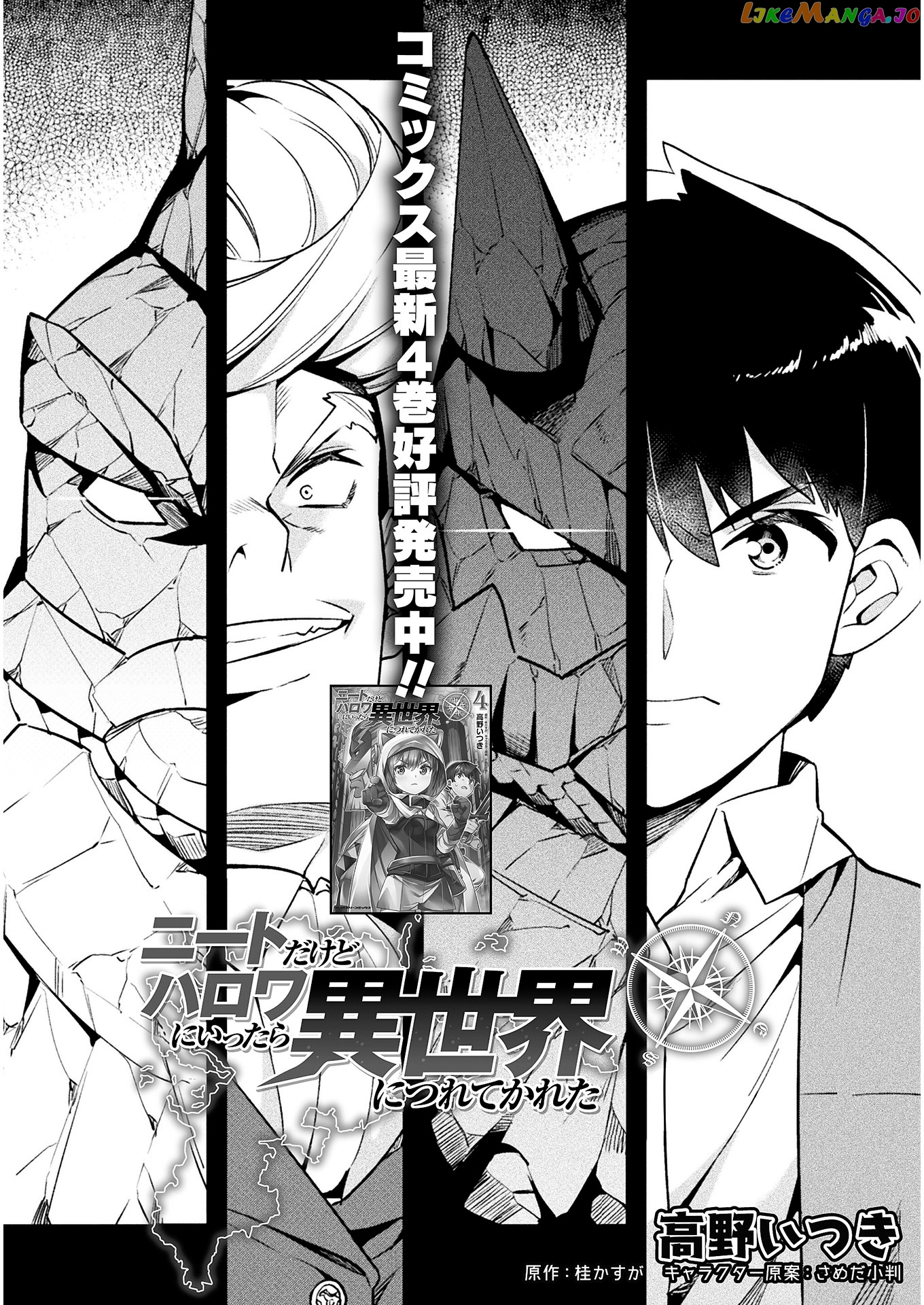 NEET dakedo HELLO WORK ni ittara isekai ni tsuretekareta chapter 33 - page 2